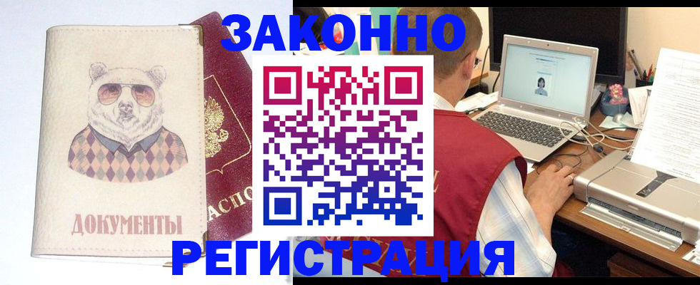 временная регистрация законно в Оленегорске