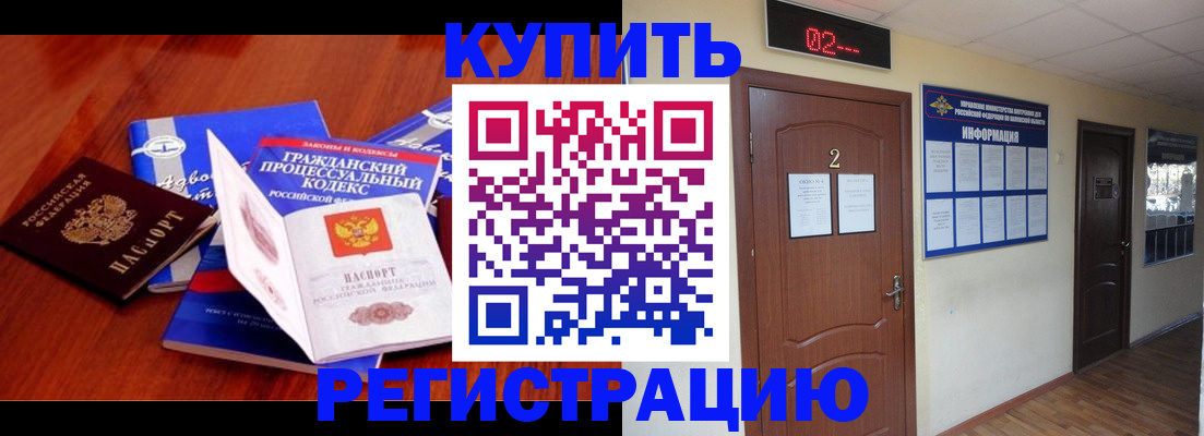 прописка законно в Оленегорске