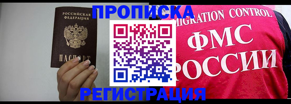 прописка в Оленегорске